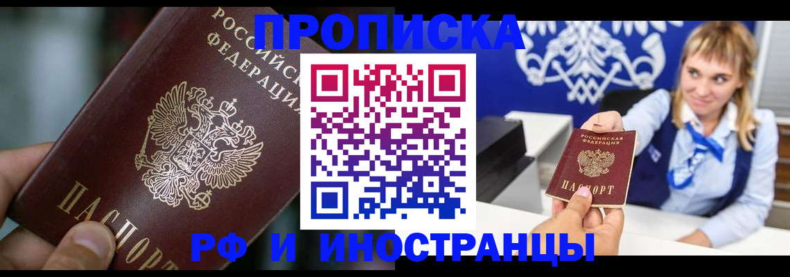 временная регистрация законно в Голицыно