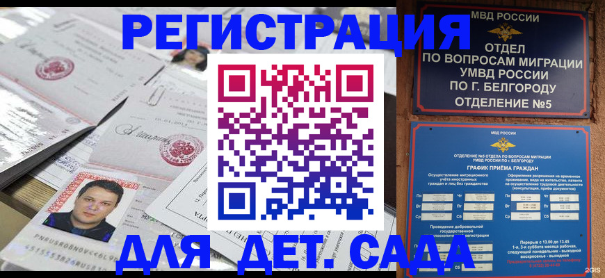 прописка от собственника в Голицыно