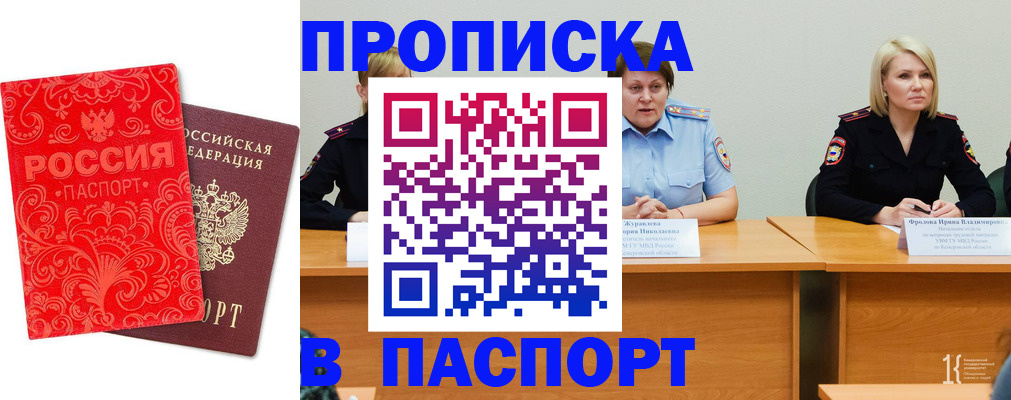 прописка ребенка в Голицыно