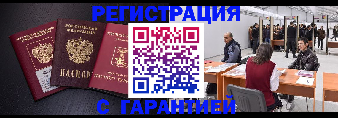 временная регистрация 2025 в Голицыно