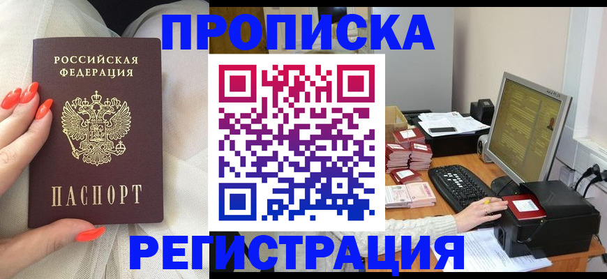 где прописаться в Голицыно