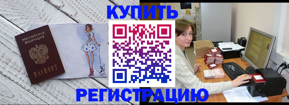 временная регистрация адрес в Голицыно