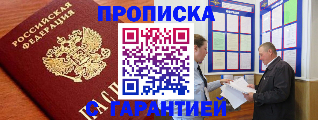 временная регистрация в квартире в Голицыно