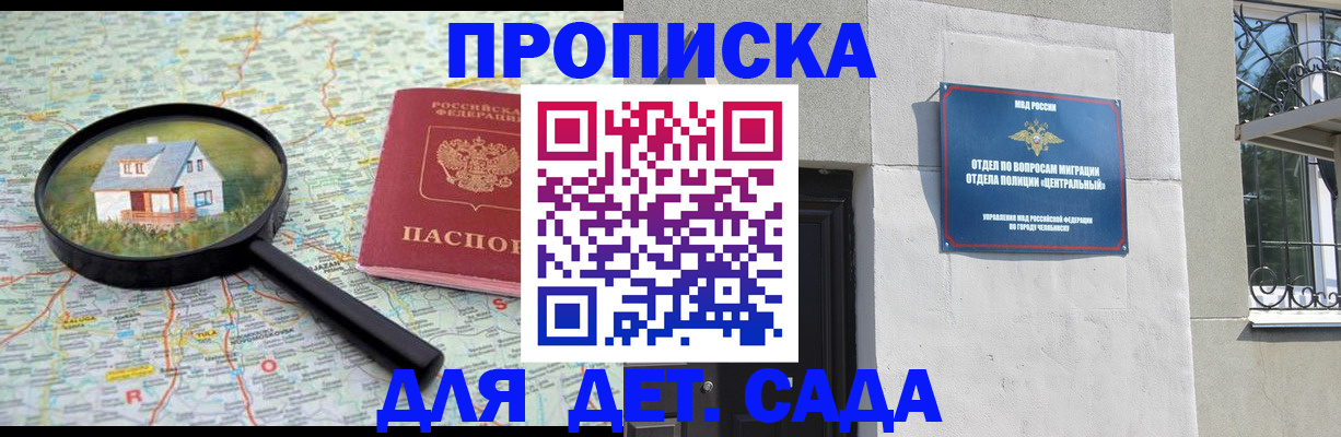 прописка ребенка в Голицыно